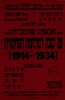 אספה פומבית - 20 שנה למלחמה העולמית - 1914-1934 – הספרייה הלאומית