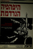 הבלט הישראלי מציג בהפקה בימתית מלאה את: היפהפיה הנרדמת – הספרייה הלאומית