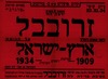 הרצאה - ארץ ישראל - 1909-1934 – הספרייה הלאומית