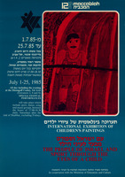 תערוכה בינלאומית של ציורי ילדים - עם ישראל וספורט.