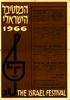 הפסטיבל הישראלי 1966 – הספרייה הלאומית