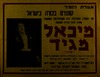קונצרט בכורה בישראל - מיכאל מגיד.