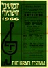 הפסטיבל הישראלי 1966 – הספרייה הלאומית