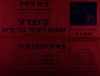 קונצרט האנסמבל הישראלי לכלי פריטה – הספרייה הלאומית