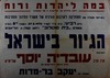 הגיור בישראל - המרצה: מרן הרב עובדיה יוסף שליט"א – הספרייה הלאומית