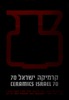 קרמיקה ישראלית 70 – הספרייה הלאומית