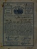מאראמאריש - מכתב קבלה מארה"ק – הספרייה הלאומית