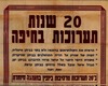 20 שנות תערוכות בחיפה – הספרייה הלאומית