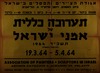תערוכה כללית של אמני ישראל תשכ"ד – הספרייה הלאומית