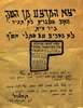 יצא המרצע מן השק - האוניברסיטה העברית לא תהיה ביר זית – הספרייה הלאומית