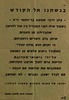 בגשתנו אל הקודש - יתוקן חוק מיהו יהודי המעודד ניתוק אלפים מן האומה – הספרייה הלאומית