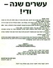 עשרים שנה-ודי! אזרחי ישראל! ב-5 ביוני 1987 ימלאו עשרים שנה לכיבוש – הספרייה הלאומית