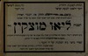 קוראים את יהודי ירושלם לחלק את הכבוד האחרון לנשיא הקונגרס הציוני - ליאו מוצקין – הספרייה הלאומית