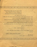 שקר - מודעות – הספרייה הלאומית