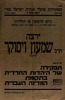 שמעון ויסוקר - תפקידה של היהדות החרדית בתקומת המדינה העברית – הספרייה הלאומית