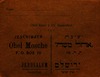 ישיבת אהל משה ירושלם [מעטפה] – הספרייה הלאומית