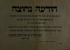 הודעה נחוצה - הוד מעלת הנציב העליון לארץ ישראל הואיל להוציא פקודה – הספרייה הלאומית
