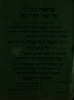 מחאה גלויה אל הצבור העברי בא"י – הספרייה הלאומית