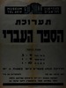 תערוכת הספר העברי – הספרייה הלאומית