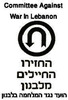 Committee against war in Lebanon – הספרייה הלאומית