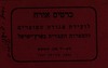 כרטיס אורח - לועידת אגודת הסופרים והספרות העברית בארץ-ישראל – הספרייה הלאומית