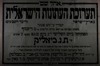 תערוכת העיתונות העברית בא"י (ליובל השבעים) – הספרייה הלאומית