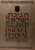 חגיגת ישראל - למוסיקה יהודית – הספרייה הלאומית