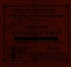 נשף המסכות המסורתיים של ב. אגדתי - כרטיס כניסה לנשף המסכות ג – הספרייה הלאומית