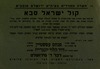 קול ישראל סבא - על חומר מצב היהדות בעיר וארץ הקודש – הספרייה הלאומית
