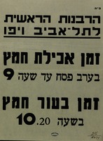 זמן אכילת חמץ - זמן בעור חמץ – הספרייה הלאומית