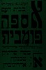 אספה פומבית מטעם מפלגת פועלי ארץ-ישראל – הספרייה הלאומית