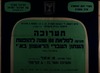 תערוכה - למלאת 100 שנה להופעת העתון העברי הראשון בא"י – הספרייה הלאומית