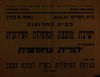 ישיבת מועצת הפועלות העירונית בהשתתפות הח' יהודית שמחונית – הספרייה הלאומית