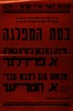 במת המפלגה - חיפה במבחן הימים האלה - מכחות [מכוחות] מגן לצבא עברי – הספרייה הלאומית