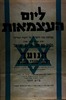 ליום העצמאות - במלאת שנה להכרזה על הקמת במדינה - גלויה עם סמל מדינת ישראל – הספרייה הלאומית