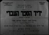 יריד הספר העברי - במועדון בוסתן – הספרייה הלאומית