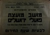 מושב מועצת פועלי ירושלים - מוקדש - לבעיות שעת החירום – הספרייה הלאומית