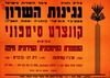 נגינות השרון - קונצרט סימפוני - התזמורת העירונית חיפה – הספרייה הלאומית