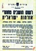 מודעה עירונית מס' 77/72 - רשום תושבים מחוסרי אזרחות ישראלית – הספרייה הלאומית