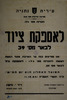 הכרזה מס' 174 - לאספת ציוד לבאר מס' 39 – הספרייה הלאומית