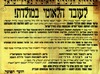 לעובד הלאומי במולדת! הישוב העברי הועמד במבחן גורלי – הספרייה הלאומית