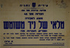 הכרזה מס' 42 - מוצע למכירה מלאי של ניר משומש – הספרייה הלאומית