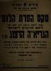 מודעה עירונית מס' 179 - טקס הסרת הלוט מעל רחוב שישא את שמו של ראש הרבנים לישראל – הספרייה הלאומית