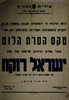 מודעה עירונית מס' 232 - טקס הסרת הלוט - ישראל רוקח – הספרייה הלאומית
