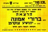 הרצאה - הנושא: ברורי אמונה – הספרייה הלאומית