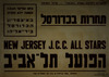 תחרות בכדורסל - NEW JERSEY J.C.C. ALL STARS - הפועל תל-אביב – הספרייה הלאומית