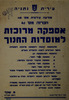 הכרזה מס' 41 - אספקה מרוכזת למוסדות החנוך – הספרייה הלאומית