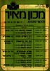 מכון מאיר ללימודי היהדות - רשימת השעורים הקבועים – הספרייה הלאומית