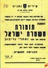 מודעה עירונית מס' 112 - הופעת תזמורת משטרת ישראל – הספרייה הלאומית