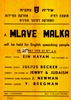 A Mlave Malka will be held for English speaking people – הספרייה הלאומית